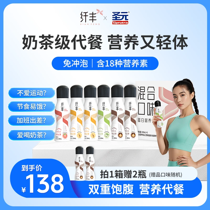 【视频同款】营养控卡双满足纤丰营养液体代餐饱腹便携即饮浓缩蛋白