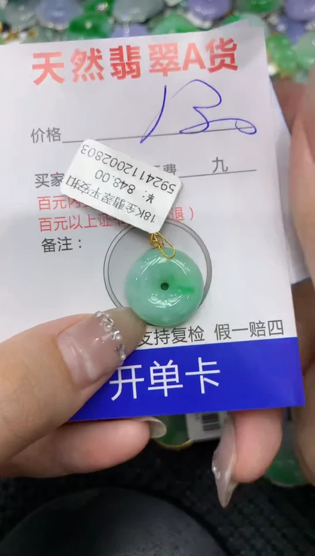 【闪购商品】翡翠颈饰18K金镶嵌222222222