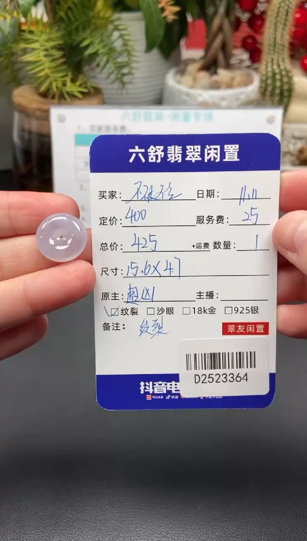 颈饰未镶嵌翡翠不**立D2523364
