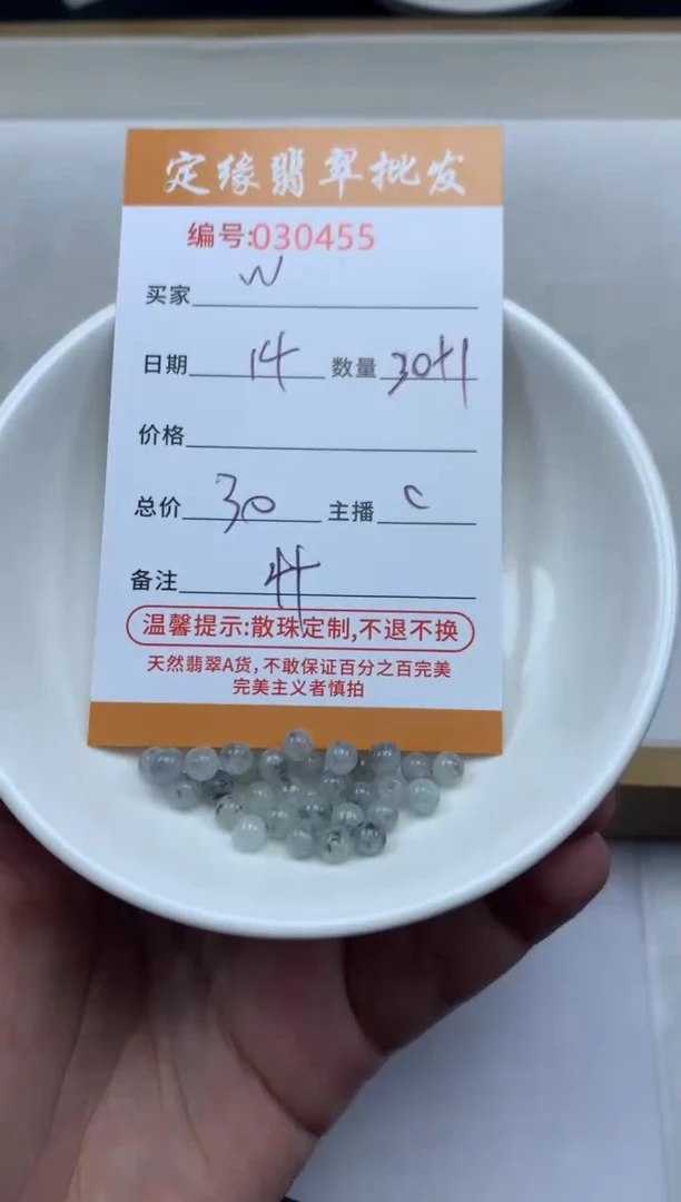 【闪购商品】翡翠散珠翡翠散珠