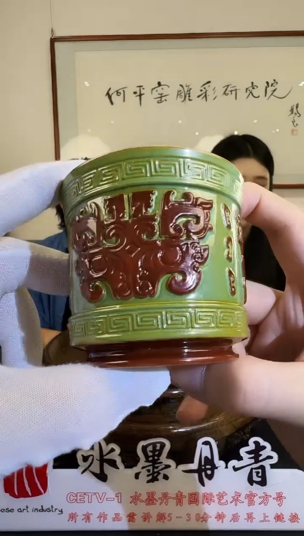 摆件瓷何平窑雕彩绿底饕餮纹直口杯3带证书