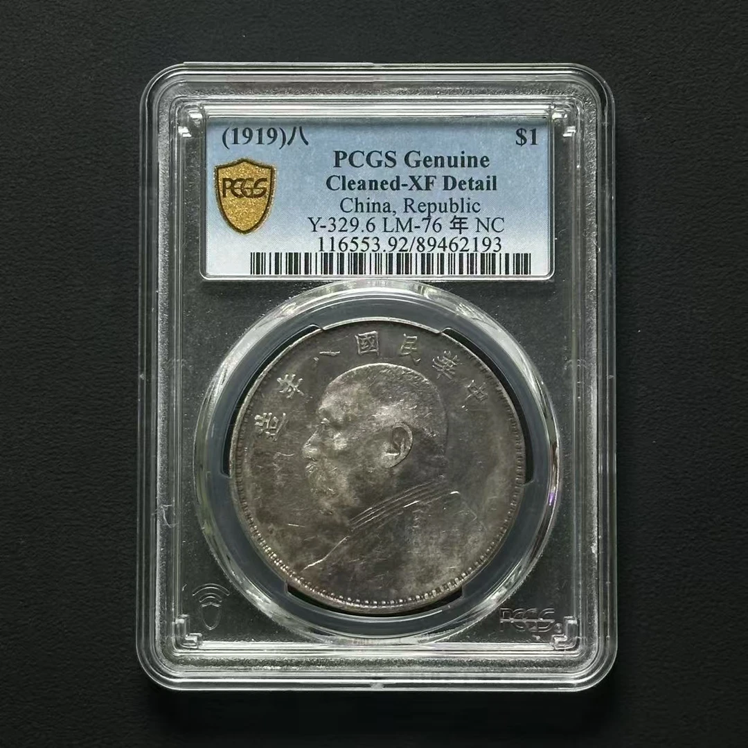 PCGS 八年大头 XF92  89462193  Q