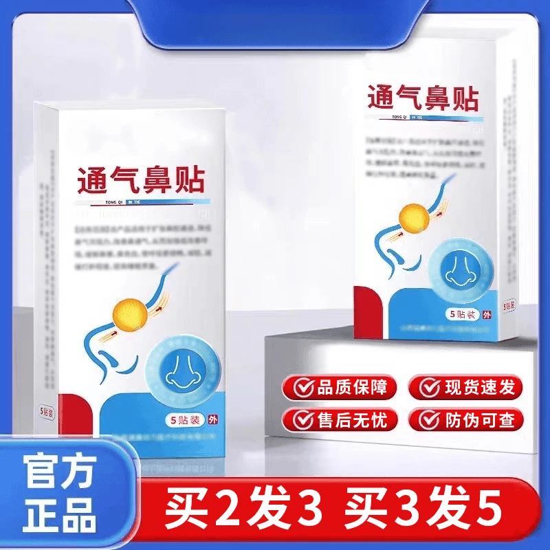 【官方正品】邦帮院长通气鼻贴/成人儿童鼻塞通打呼噜鼻痒鼻腔贴膏