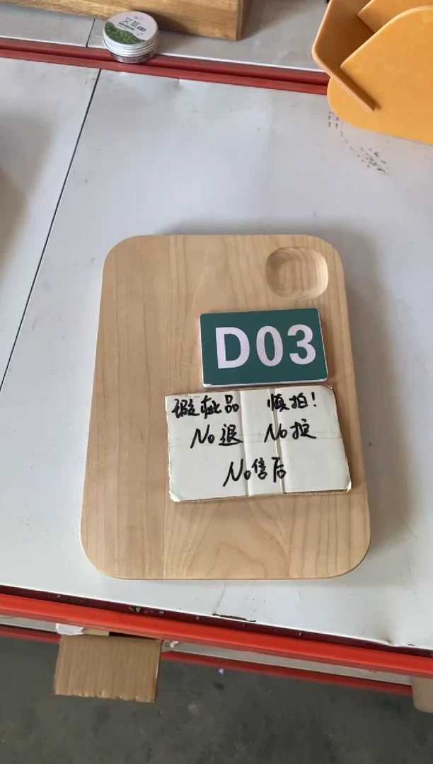 木闪购2025/7/7 D03瑕疵品