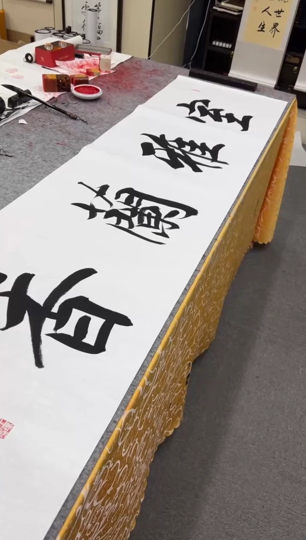 【闪购商品】书法王培军 室雅兰香 六尺软片