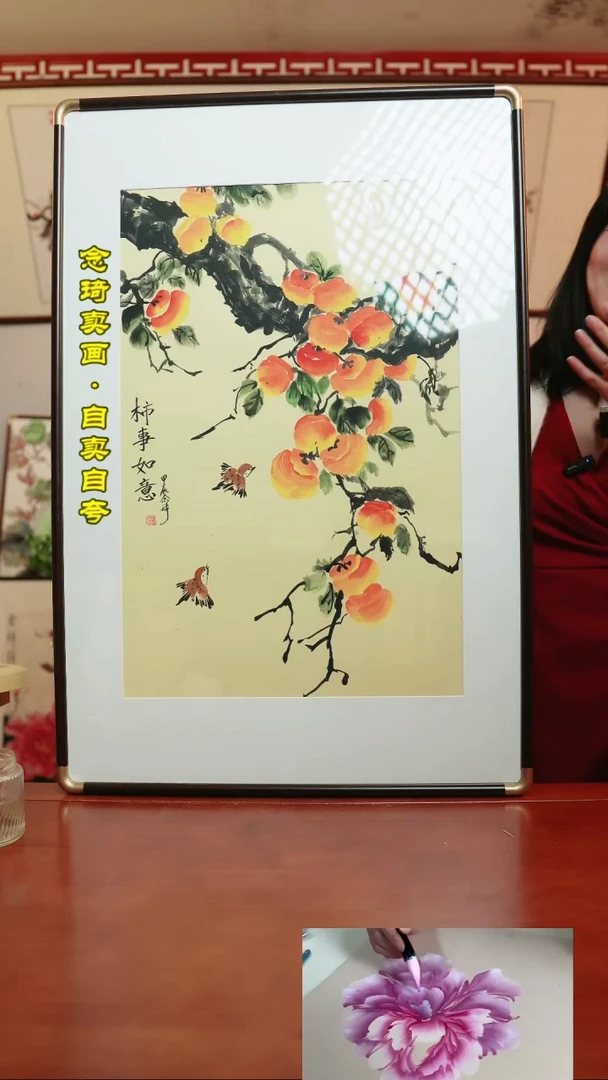 【闪购商品】书法60*90厘米带框~柿子