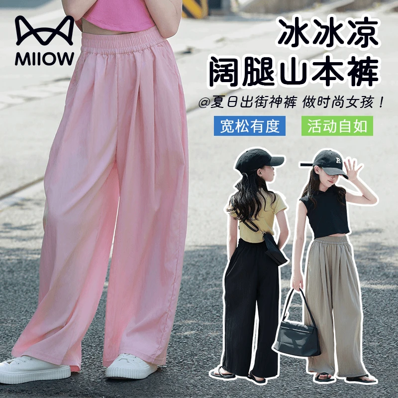 猫人女童裤子儿童春秋薄款阔腿裤女孩休闲山本防蚊裤
