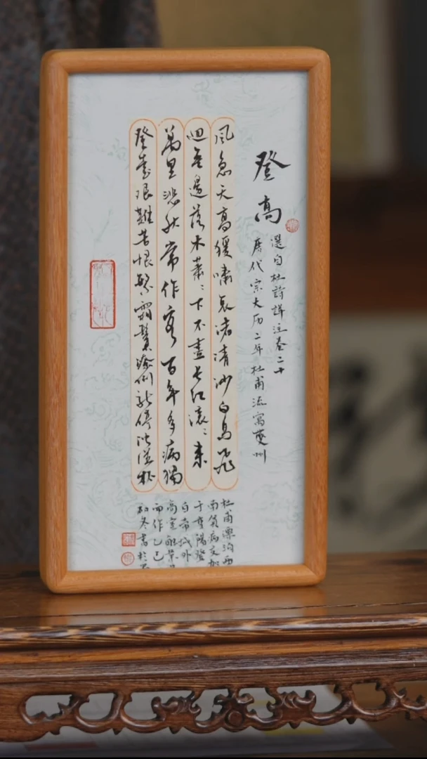 书法登高