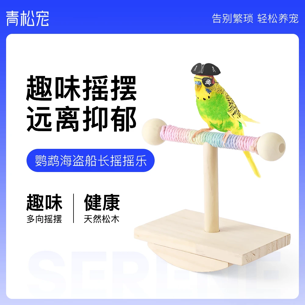鹦鹉不倒翁站架棉麻绳桌面站杆虎皮玄风牡丹解闷自嗨耐啃咬鸟玩具