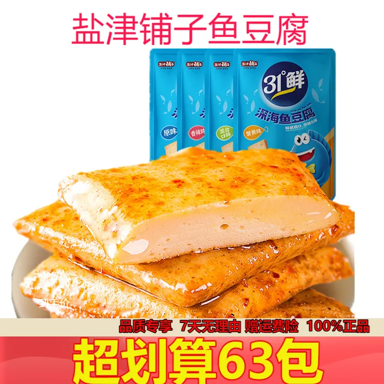 盐津铺子鱼豆腐嫩豆腐干儿童解馋旅游零食原味香辣