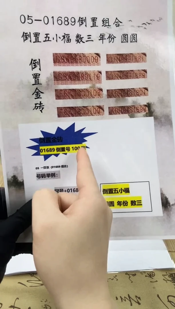 【倒置金砖】05倒置号一百张