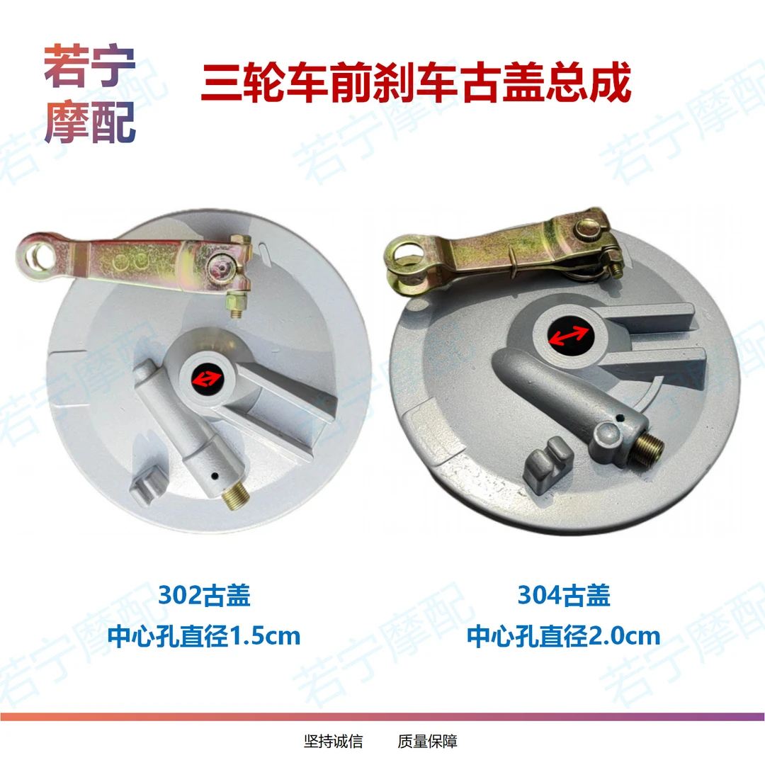 304/302刹车古盖  三轮车摩托车制动系统配件 前轮用刹车古盖