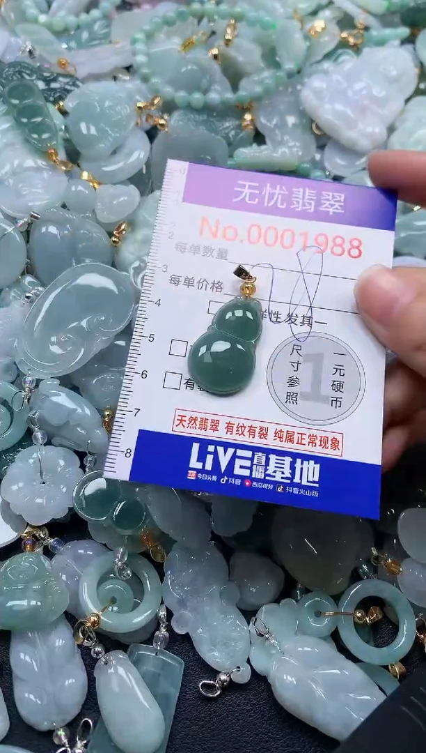 颈饰未镶嵌翡翠1988