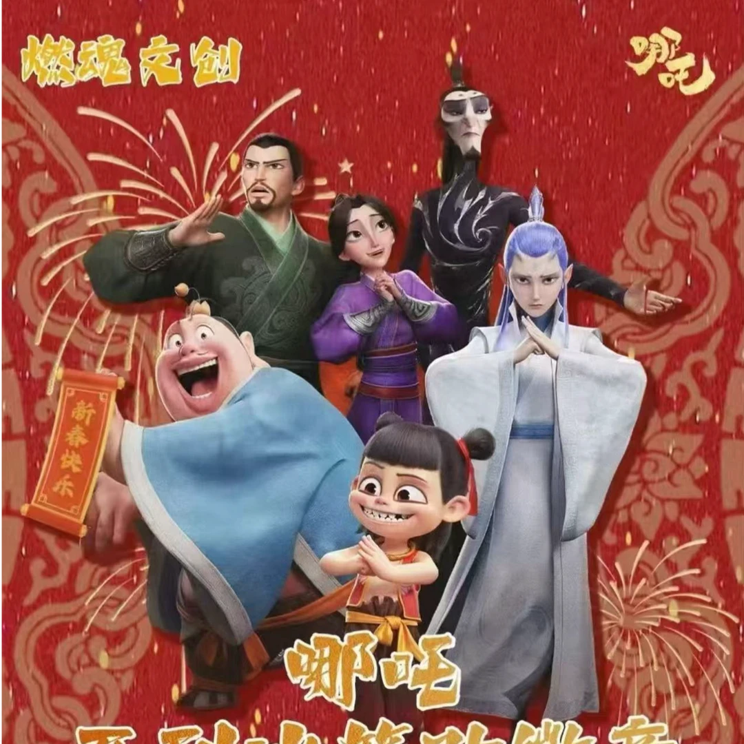 【乌松】燃魂哪吒吧唧