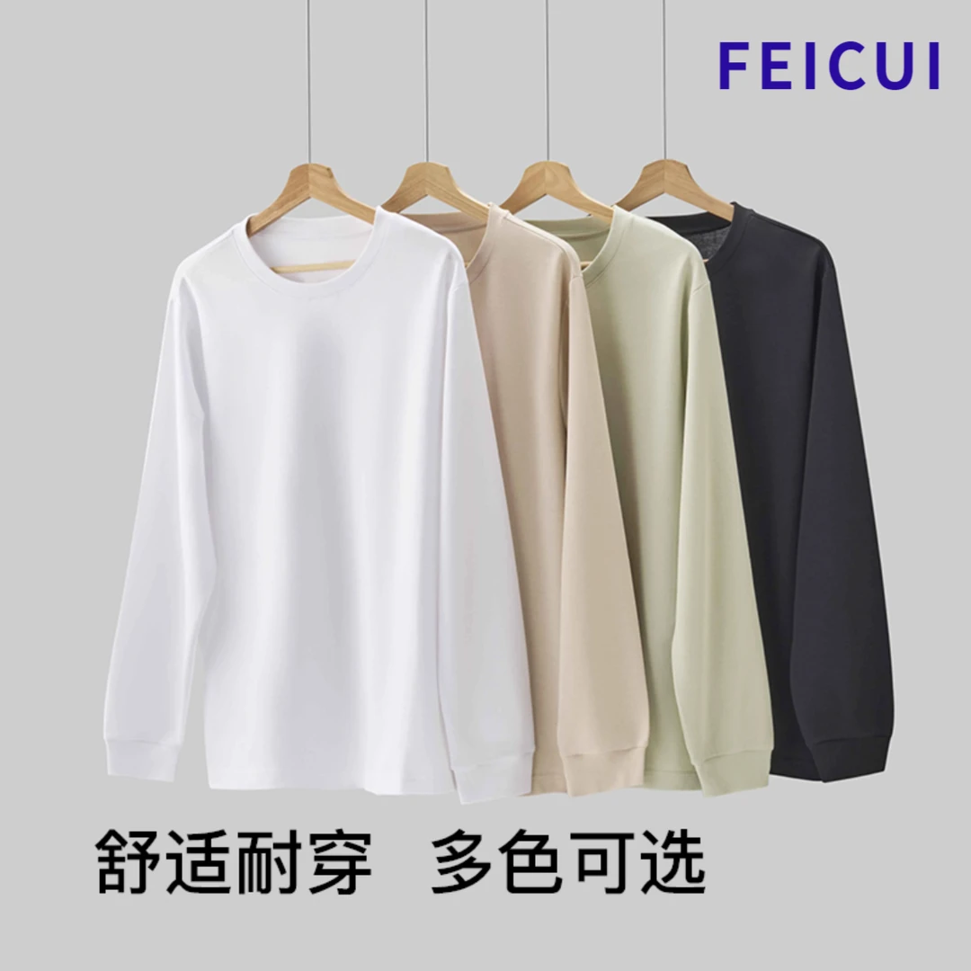 FEICUI纯棉长袖T恤秋冬纯色百搭打底衫宽松外穿圆领上衣男女同款