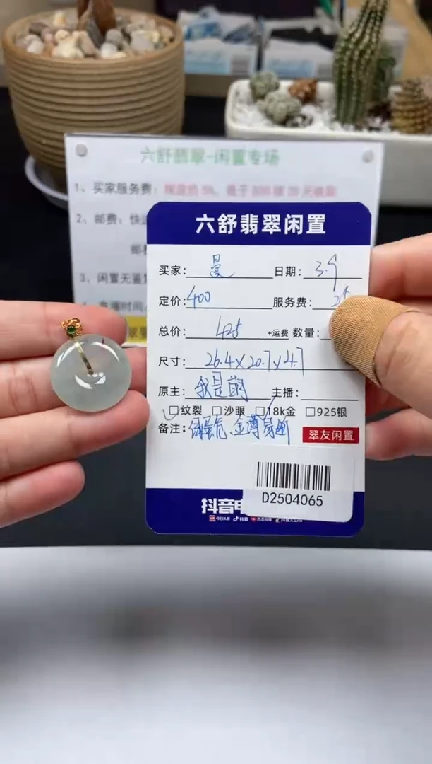 【闪购商品】翡翠颈饰18K金镶嵌D2504065