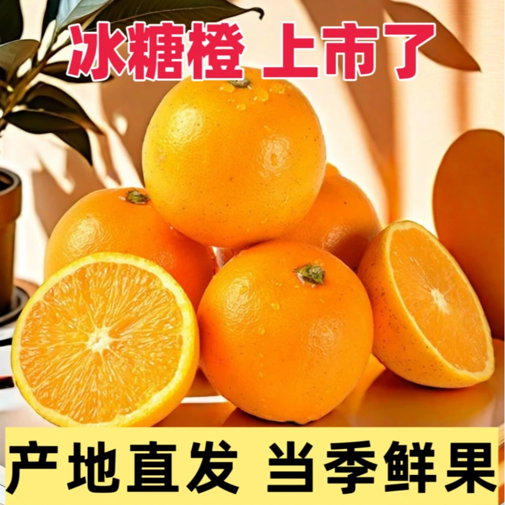 万山丛树【正宗】湖南麻阳冰糖橙爆甜果冻当季新鲜水果带箱五斤包邮