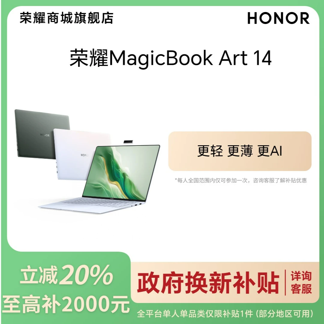 【国家补贴】荣耀MagicBook Art 14 夏日橄榄 笔记本电脑  MRA-561