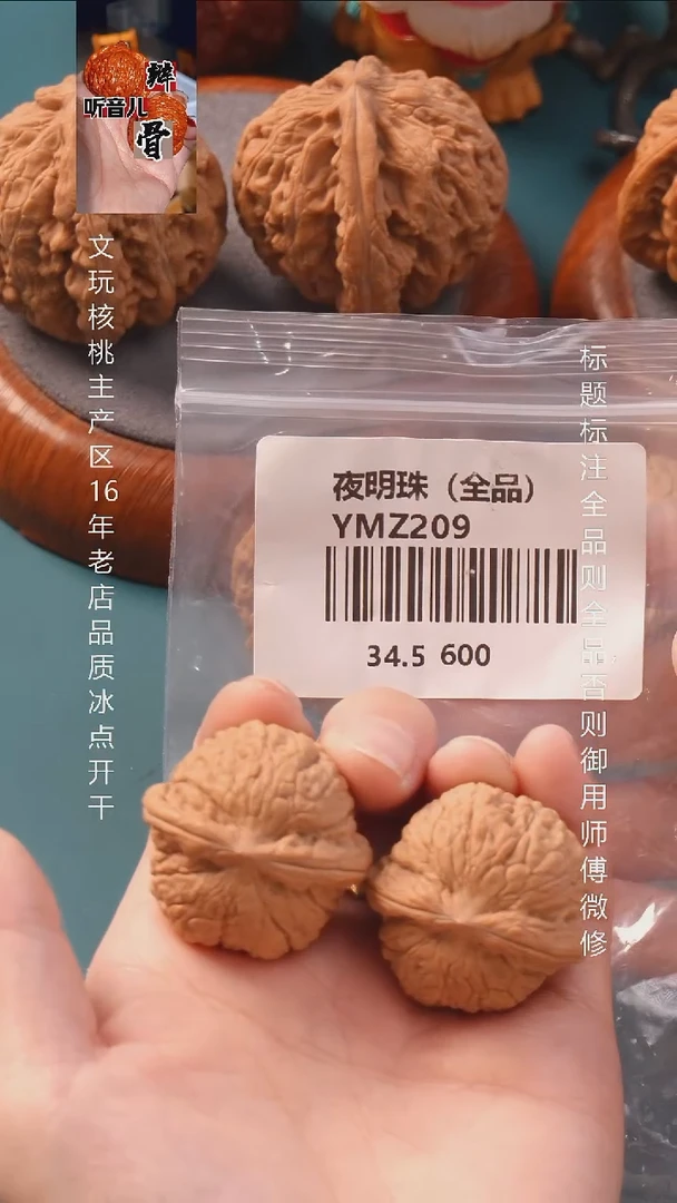 把件文玩核桃34夜明珠【全品】