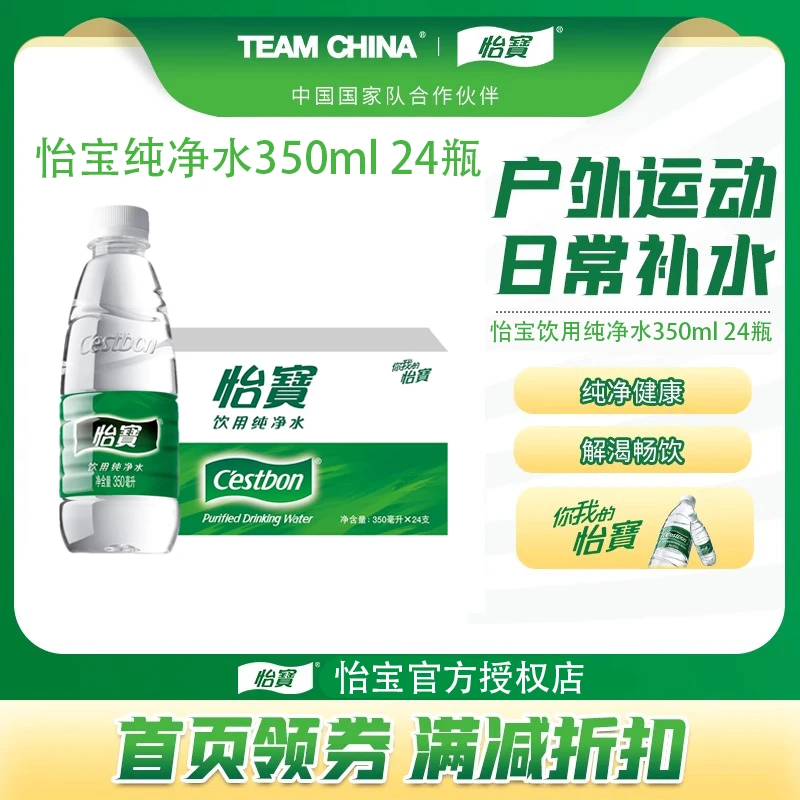 [次日达]怡宝纯净水饮用水350ml*24瓶/箱饮料