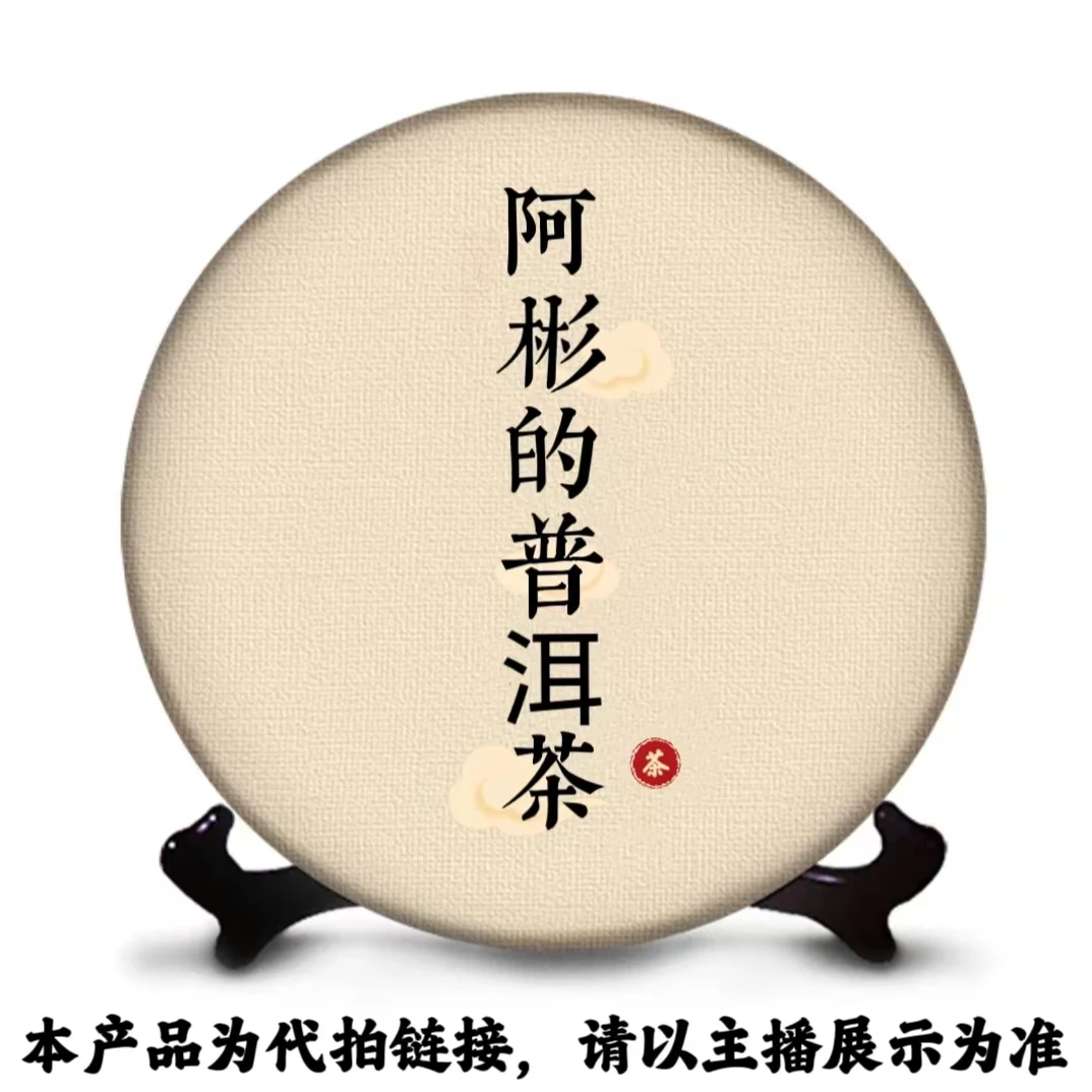 2004年甲申年珍藏品.易武正山野生茶357克