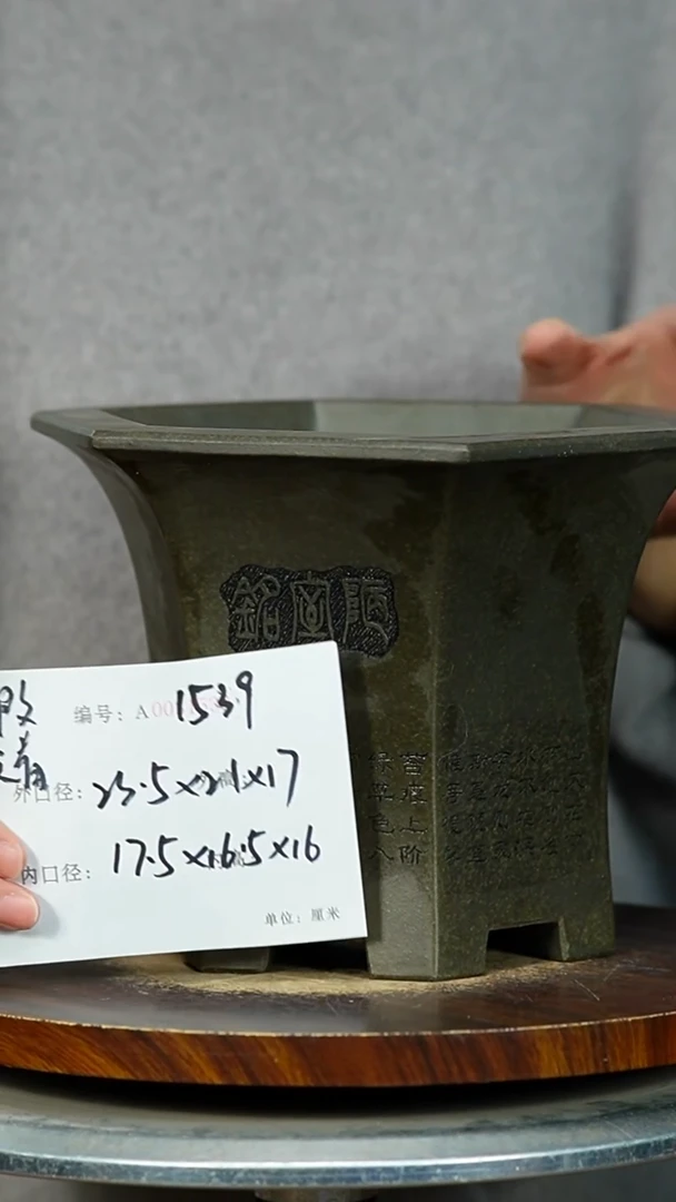 紫砂花盆……1539 瑕 紫砂花盆紫砂