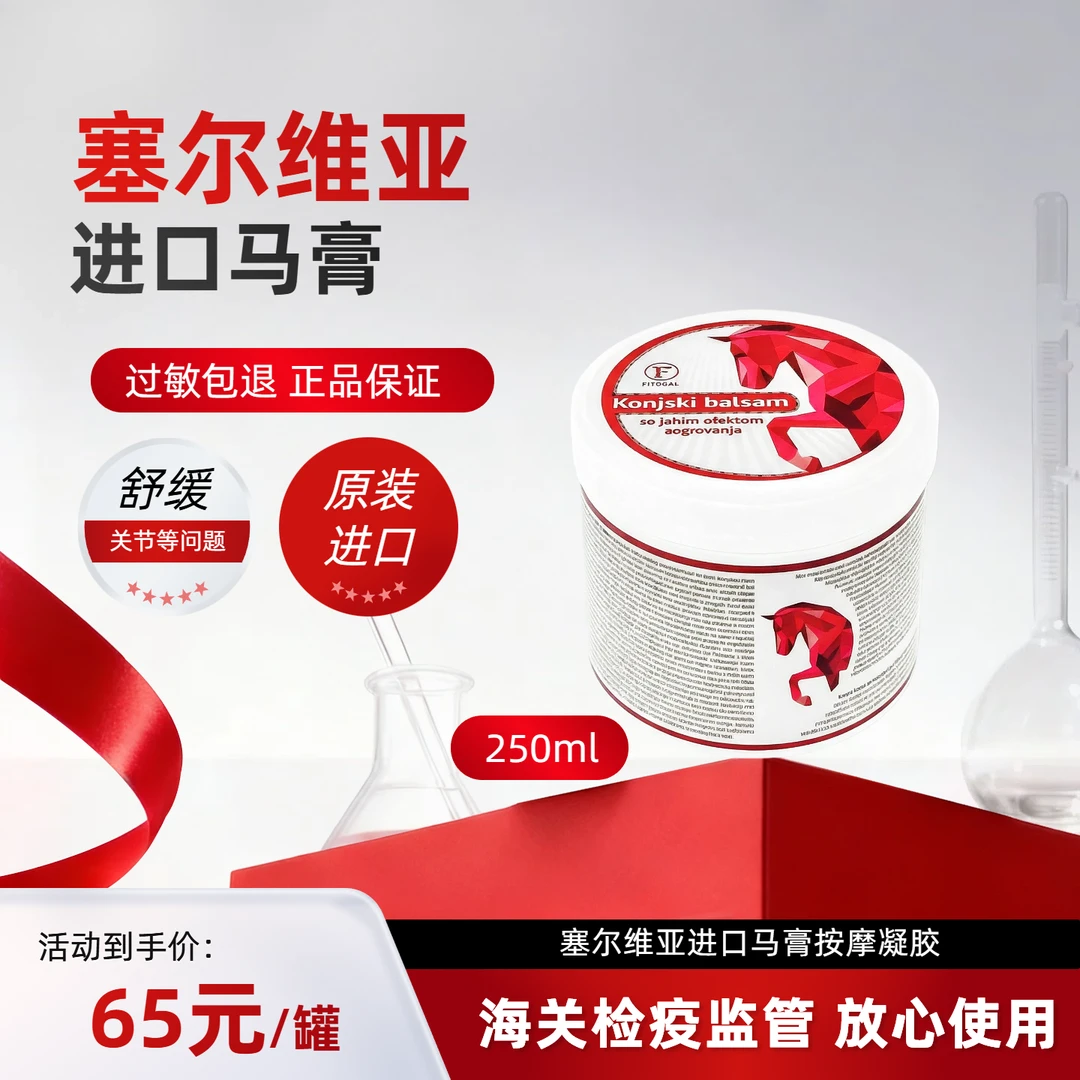 塞尔维亚原装进口莱斯科瓦奇马膏250ml深层修护