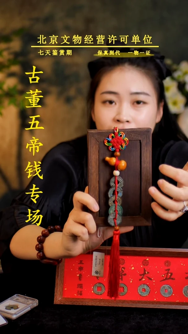铜中-华-大五帝 【串】【图为样品，同品同分则优发货】