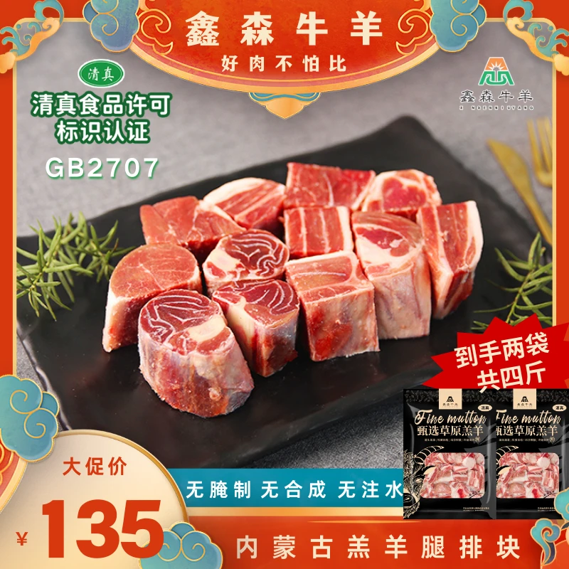 【4斤】内蒙古6-9月小羔羊羊腿4斤分2包无合成