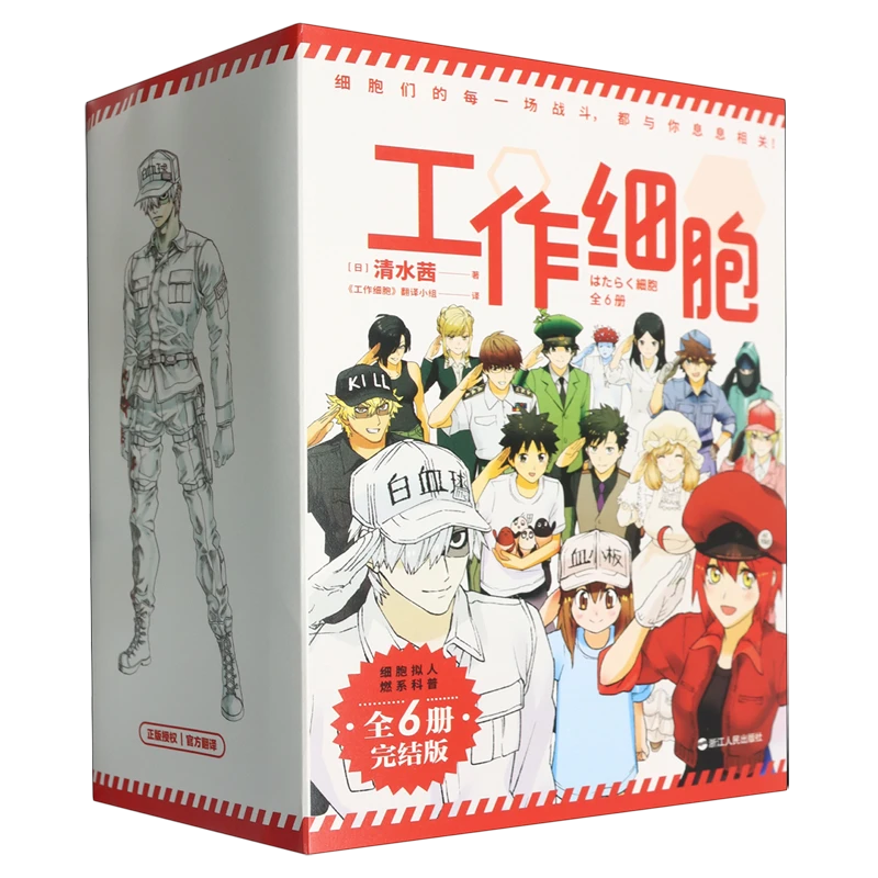 工作细胞(共6册)新华书店正版漫画书书籍实体书漫画实体书