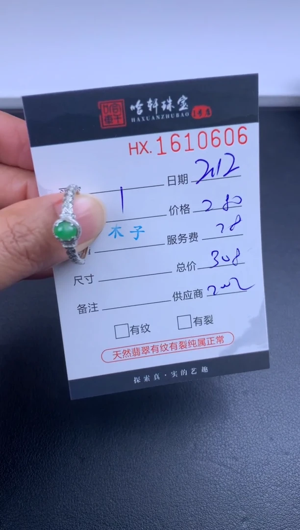 【闪购商品】翡翠挂件未镶嵌哈轩 戒指1