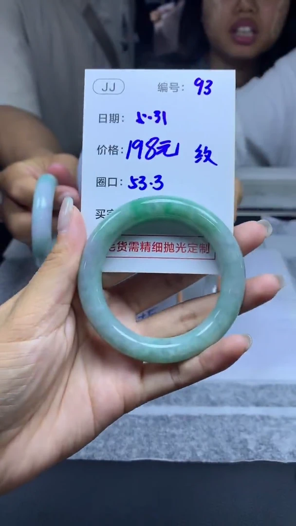 定制翡翠未镶嵌93手镯53.3纹+198元+拍一发一
