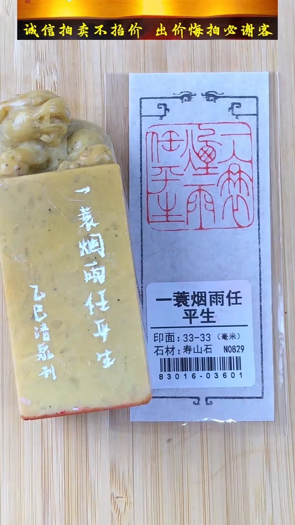 昌化石印石83016-03601