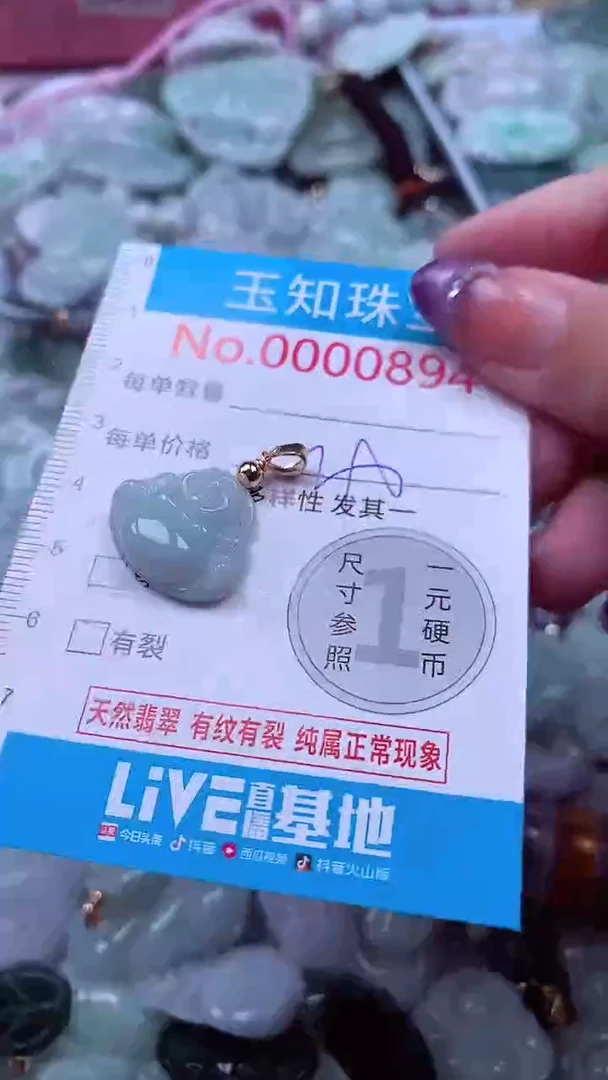 翡翠未镶嵌吊坠(不含链)894
