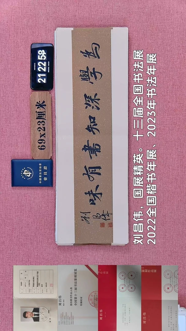 书法224         刘老师书法作品