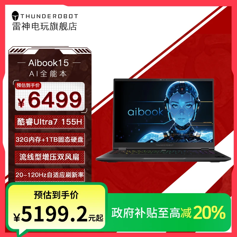 【国家补贴】雷神aibook15 Ultra7高性能商务办公本轻薄编程AI设计
