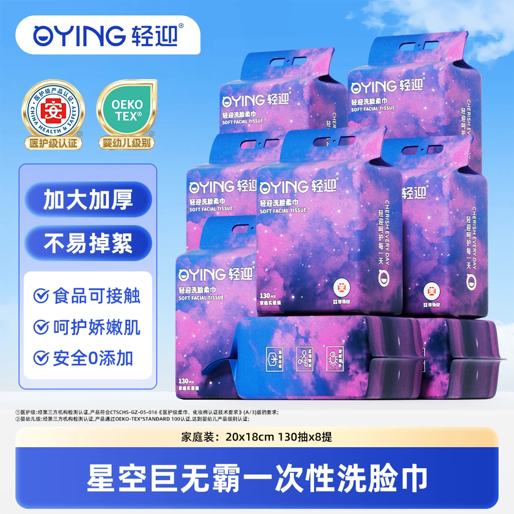 轻迎家庭装悬挂式柔软亲肤加厚干湿两用一次性洗脸巾