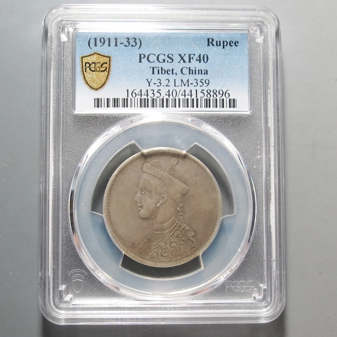 （PCGS-XF40)四川卢币8896
