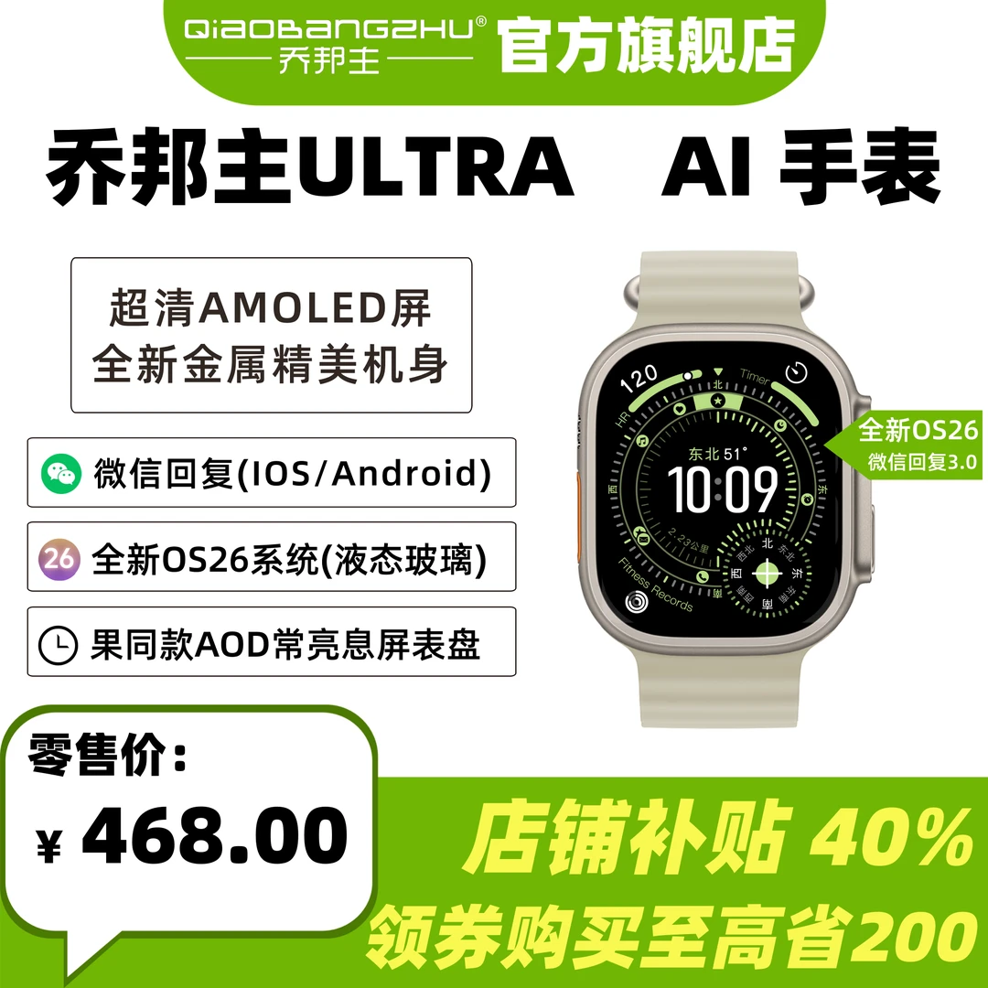 新款乔帮主AI手表智能手表多功能时尚运动ULTRA3智能穿戴设备手环