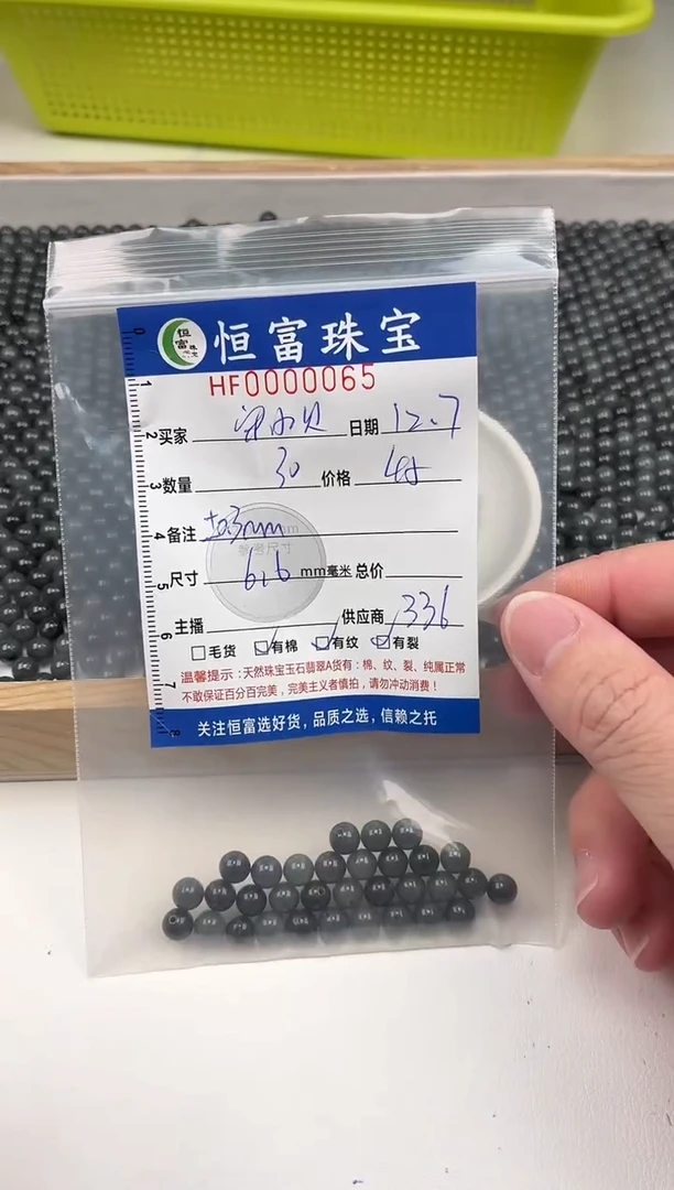 散珠翡翠宋*贝乌鸡散珠卡6.6mm毫米左右