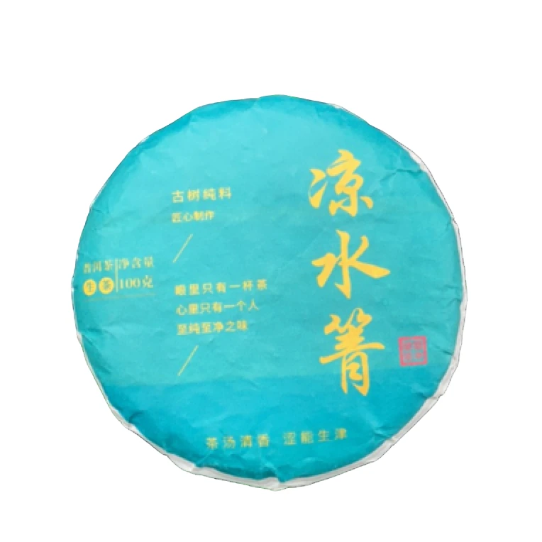 *2022年【凉水箐·春】(生茶)紧压茶饼茶-5月8日【03】