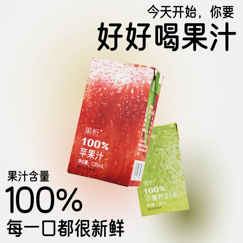 【100%果汁】柠檬共和国果析苹果汁125ml*12盒酸甜解馋零食搭子BD