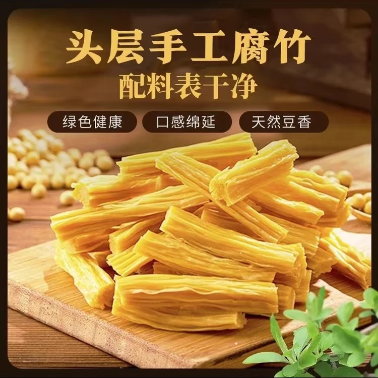 【拍一斤送半斤】腐竹段纯手工干货批发豆制品火锅凉拌豆腐皮豆皮