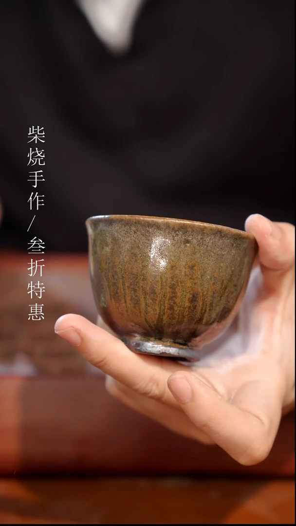陶瓷奢瓷/瑞寅柴烧茶器（杯子）151