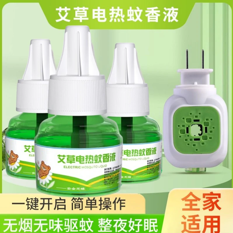 蚊香液家用电热防蚊灭蚊液插电式室内无味温和除虫补充液无味无香
