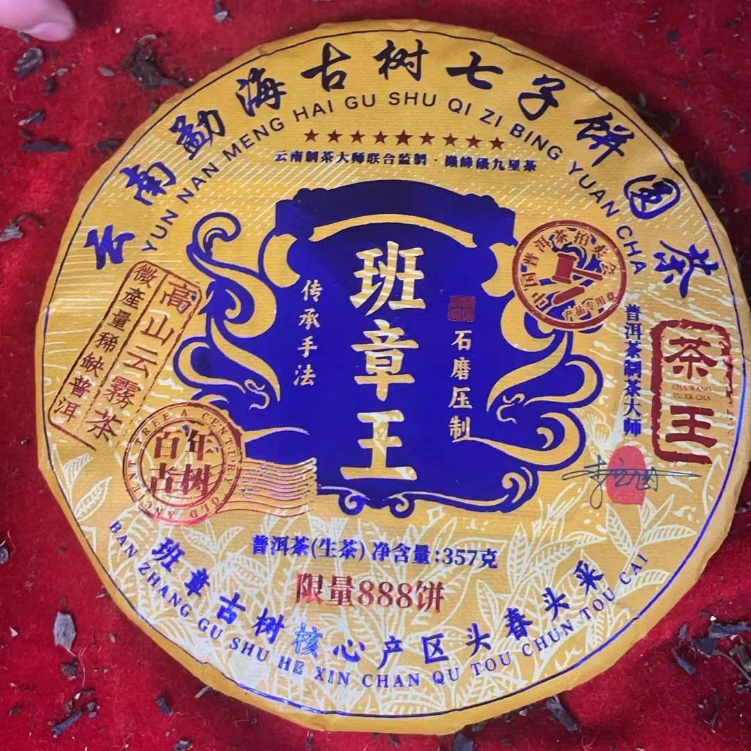 云南普洱茶班章王生茶饼357g
