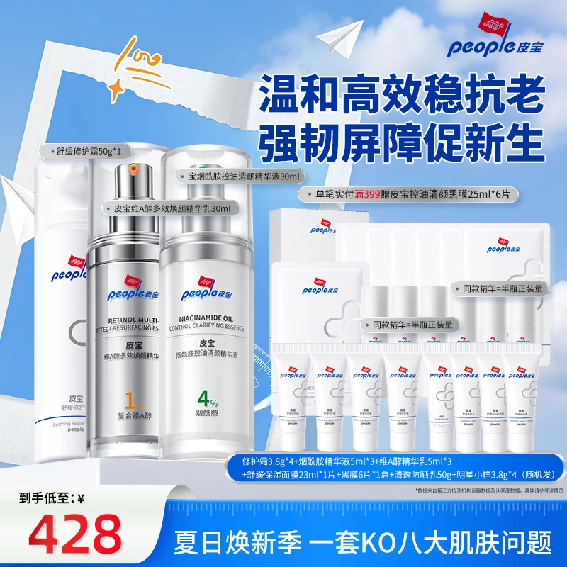 【官方正品】皮宝早BC晚3A修护霜套组 痘敏肌护肤 修护控油祛痘抗老
