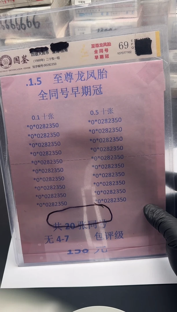 .1.5三冠 至尊龙凤胎 共二十张 带4