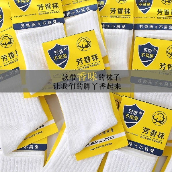 袜子男中筒秋夏季抑菌芳香除臭袜子百搭艾草香薰纯色中筒芳香袜