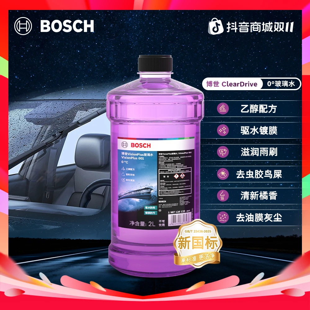博世汽车玻璃水养护去油膜虫胶大容量强力去污清洁乙醇雨刮车用